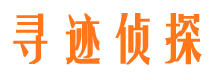 达孜市侦探公司